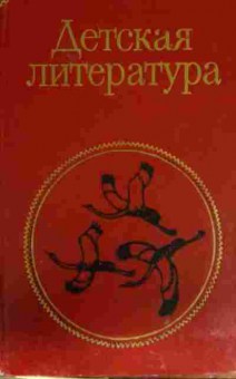 Книга Детская литература, 11-13234, Баград.рф